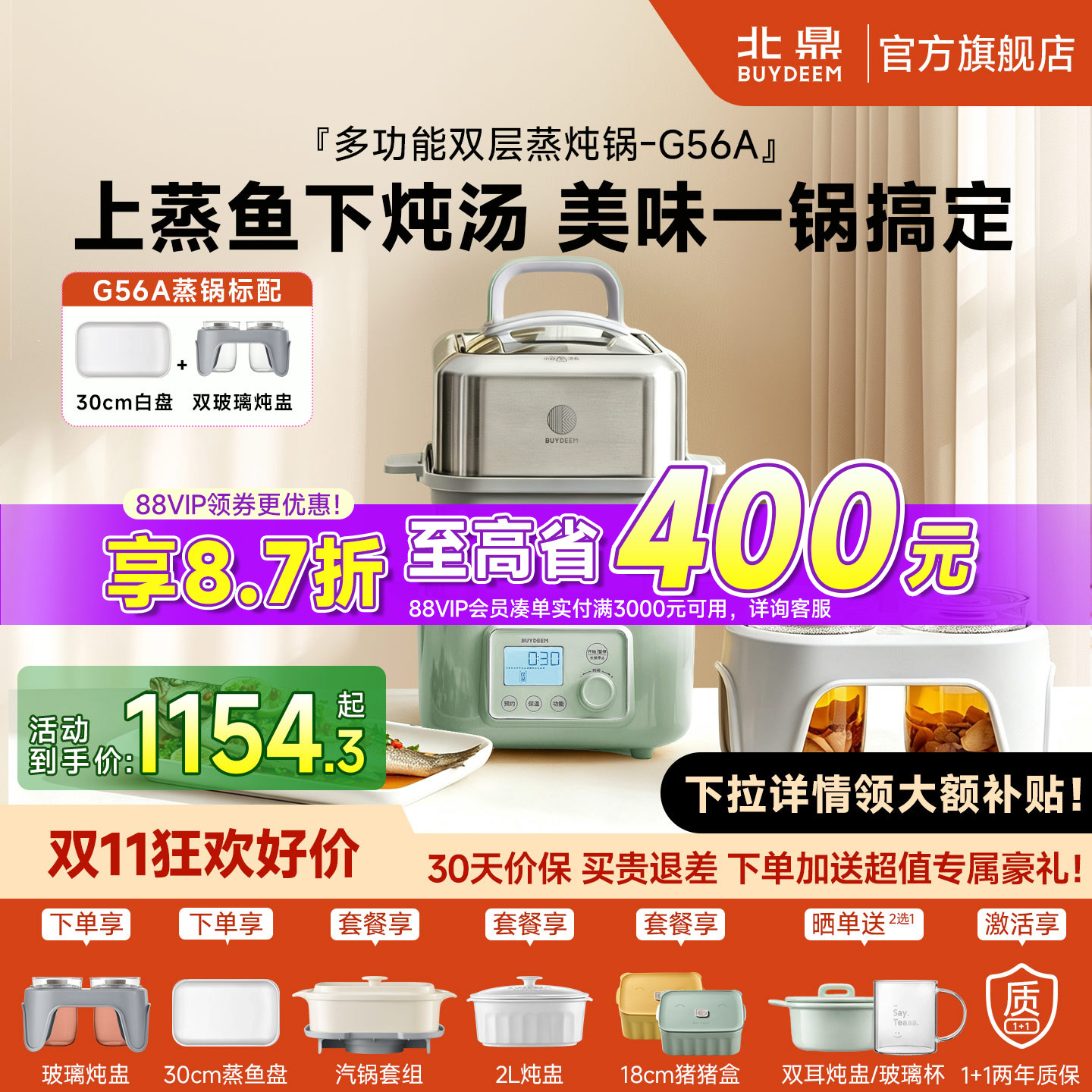 【补贴15%】北鼎电蒸锅多功能家用蒸炖锅汽锅炖电炖锅蒸煮锅G56A