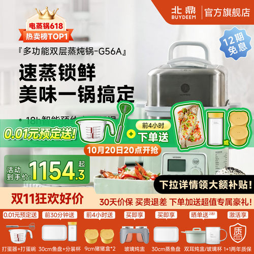北鼎电蒸锅G56A全自动预约隔水炖