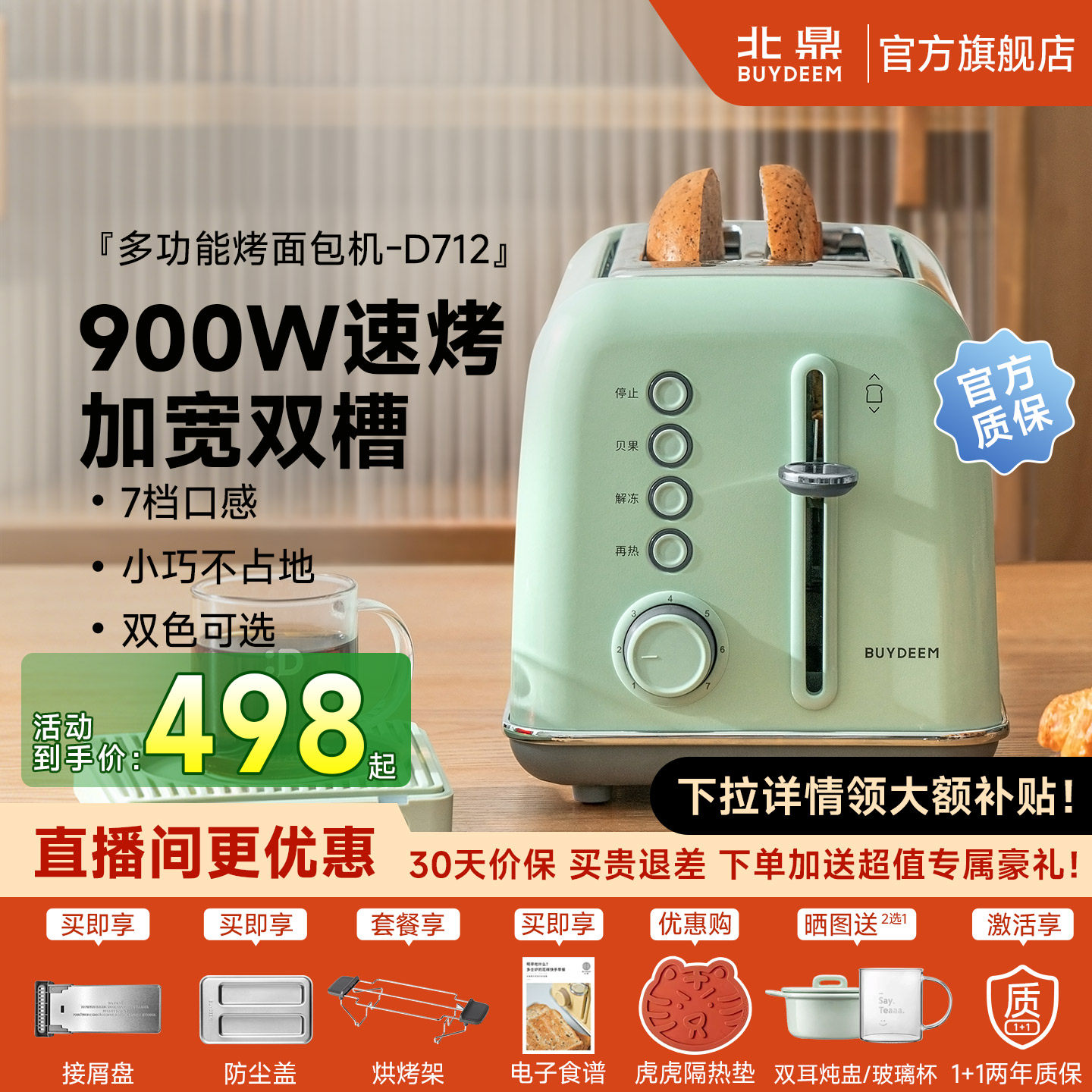 北鼎复古烤面包机吐司机多士炉家用多功能早餐机家用三明治机D712