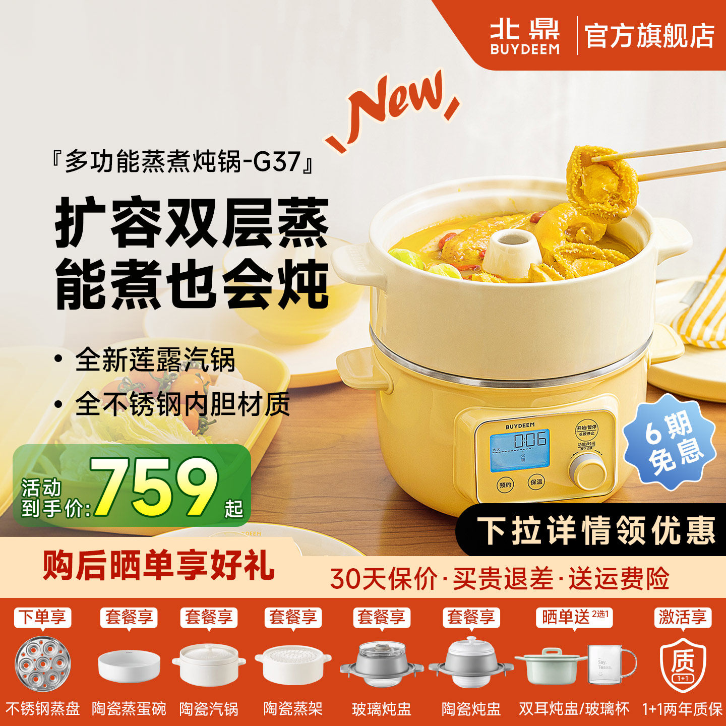 北鼎电蒸锅家用小型蒸煮炖多功能一体锅不锈钢内胆新款蒸气锅G37