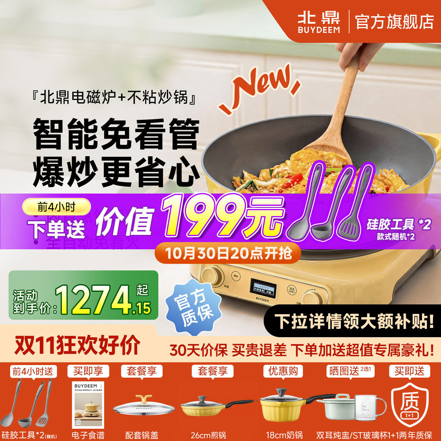 北鼎多功能电磁炉炒菜锅一体全套不粘炒锅家用大容量轻便煎锅L655