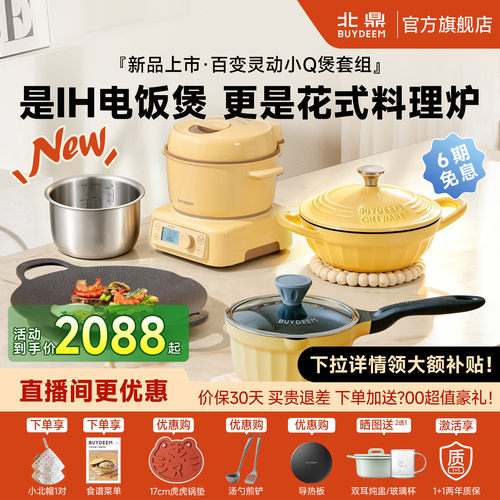 北鼎分体电饭煲珐琅锅套组
