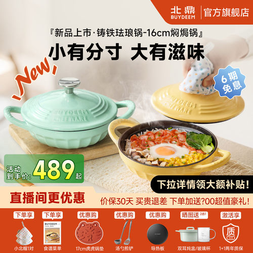 北鼎16cm焖焗锅珐琅煲仔锅