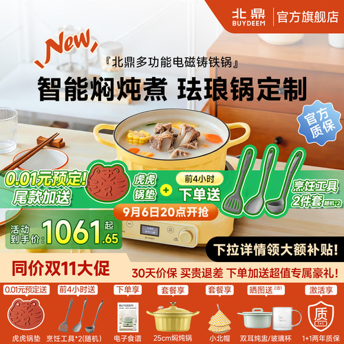 北鼎多功能珐琅锅不粘锅