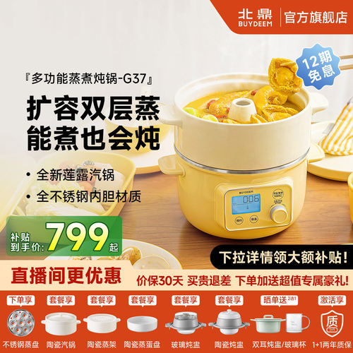 北鼎电蒸锅家用小型蒸煮炖多功能一体锅不锈钢内胆新款蒸汽锅G37