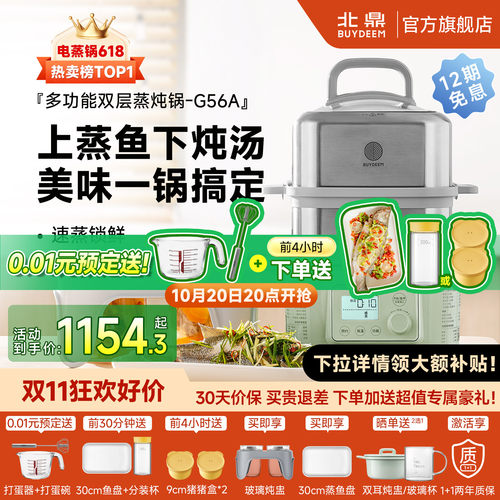 北鼎电蒸锅G56A全自动预约隔水炖