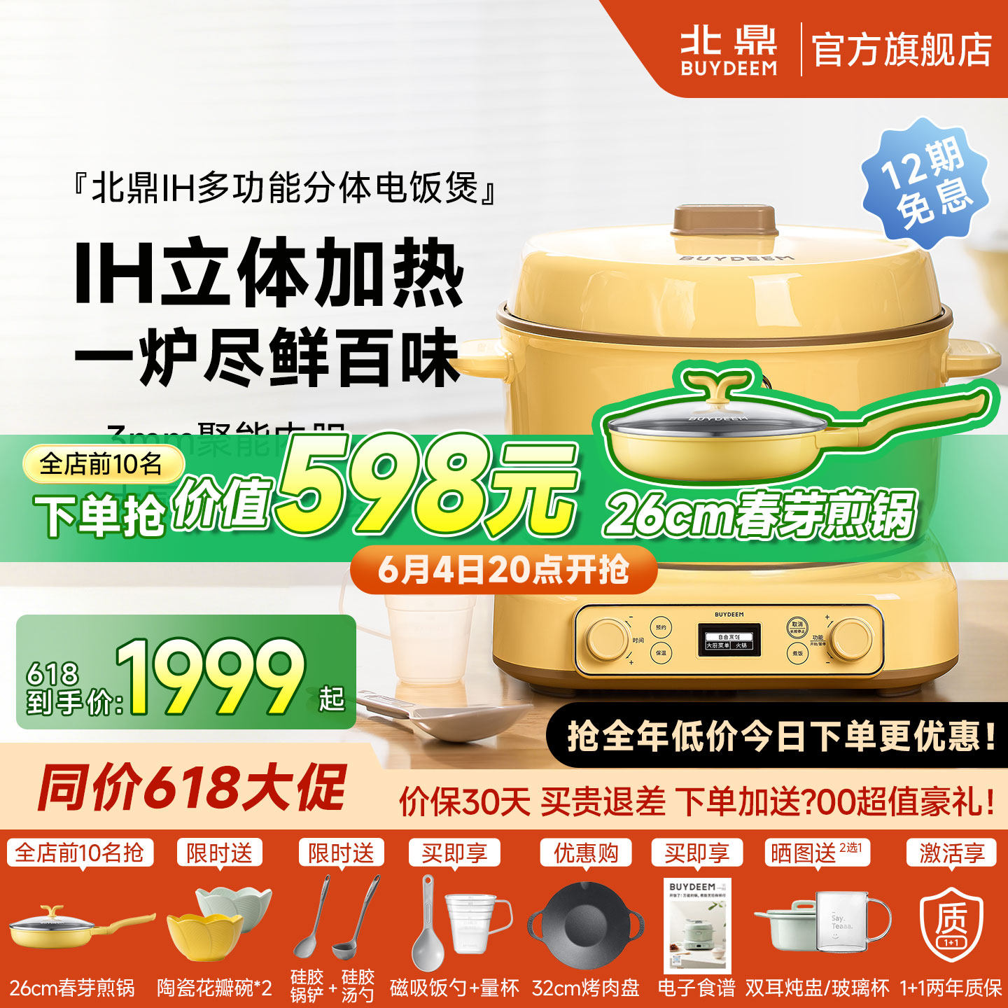 北鼎IH分体多功能智能电饭煲预约