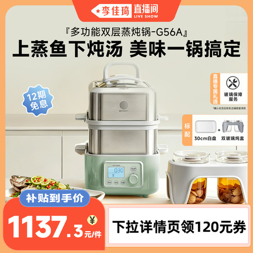 北鼎多功能电蒸锅G56A