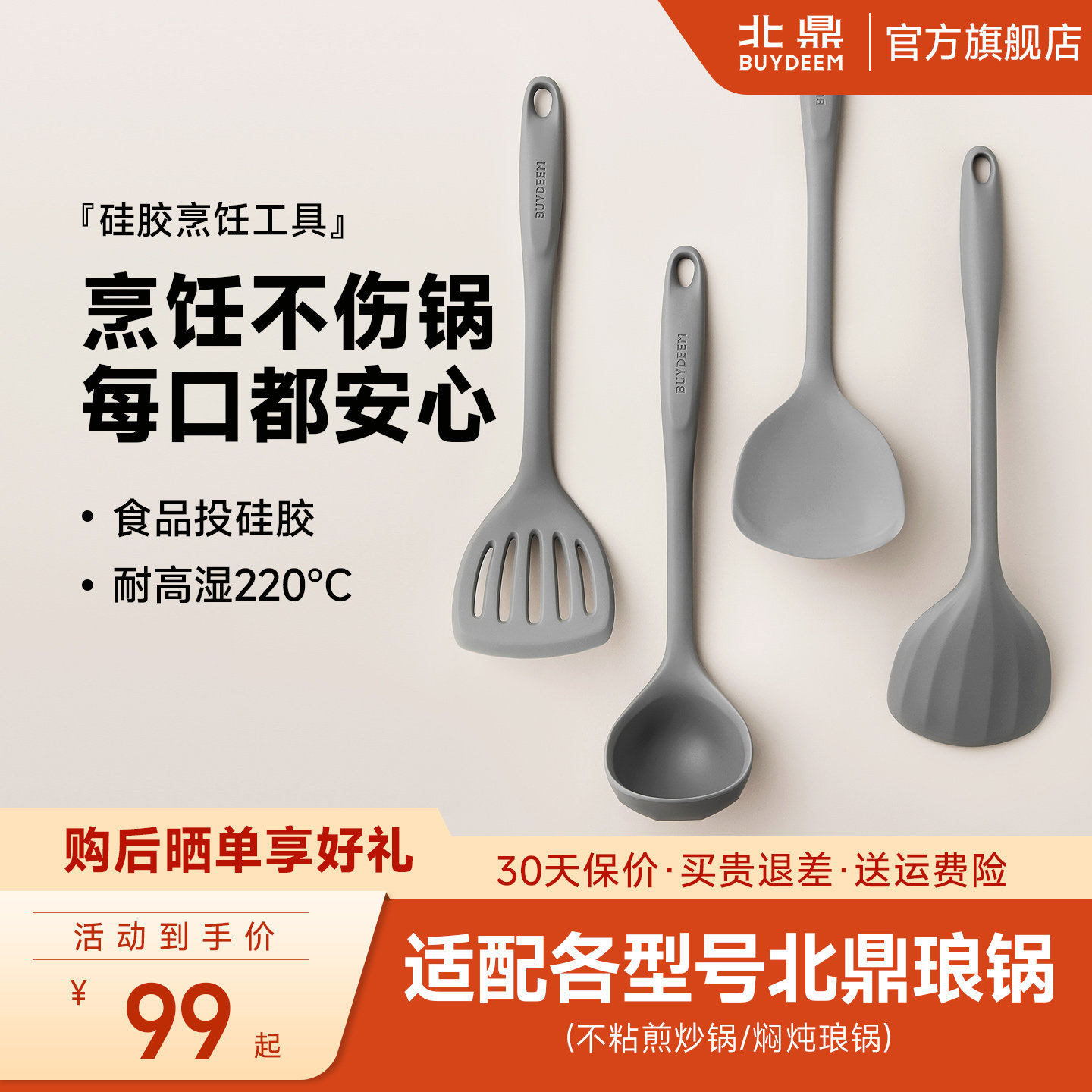 北鼎硅胶锅铲炒菜铲 不粘锅专用煎铲家用耐高温加深汤勺 厨具套装
