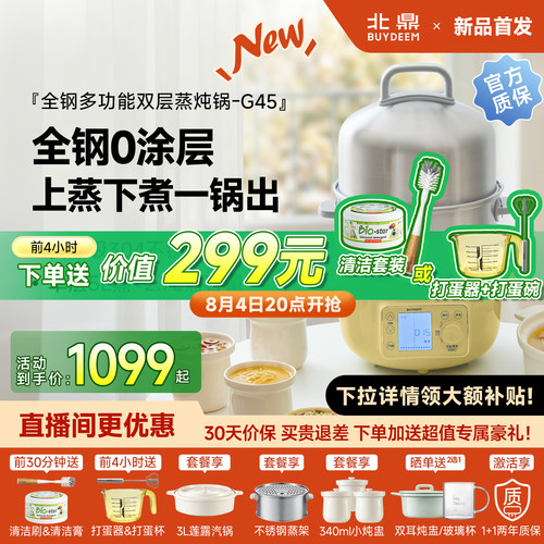北鼎不锈钢多功能电蒸锅G45