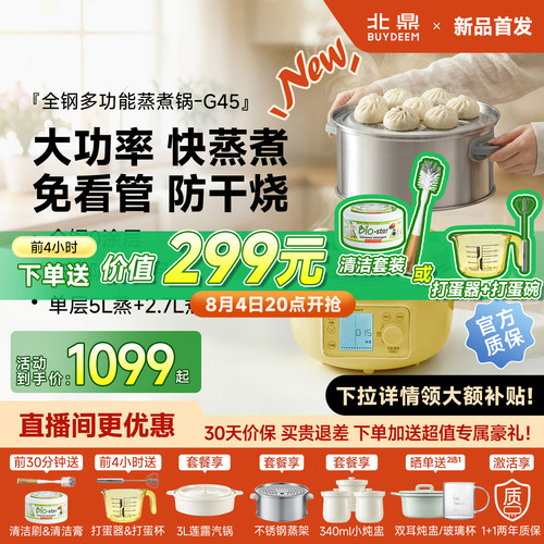 北鼎0涂层不锈钢全自动电蒸锅G45