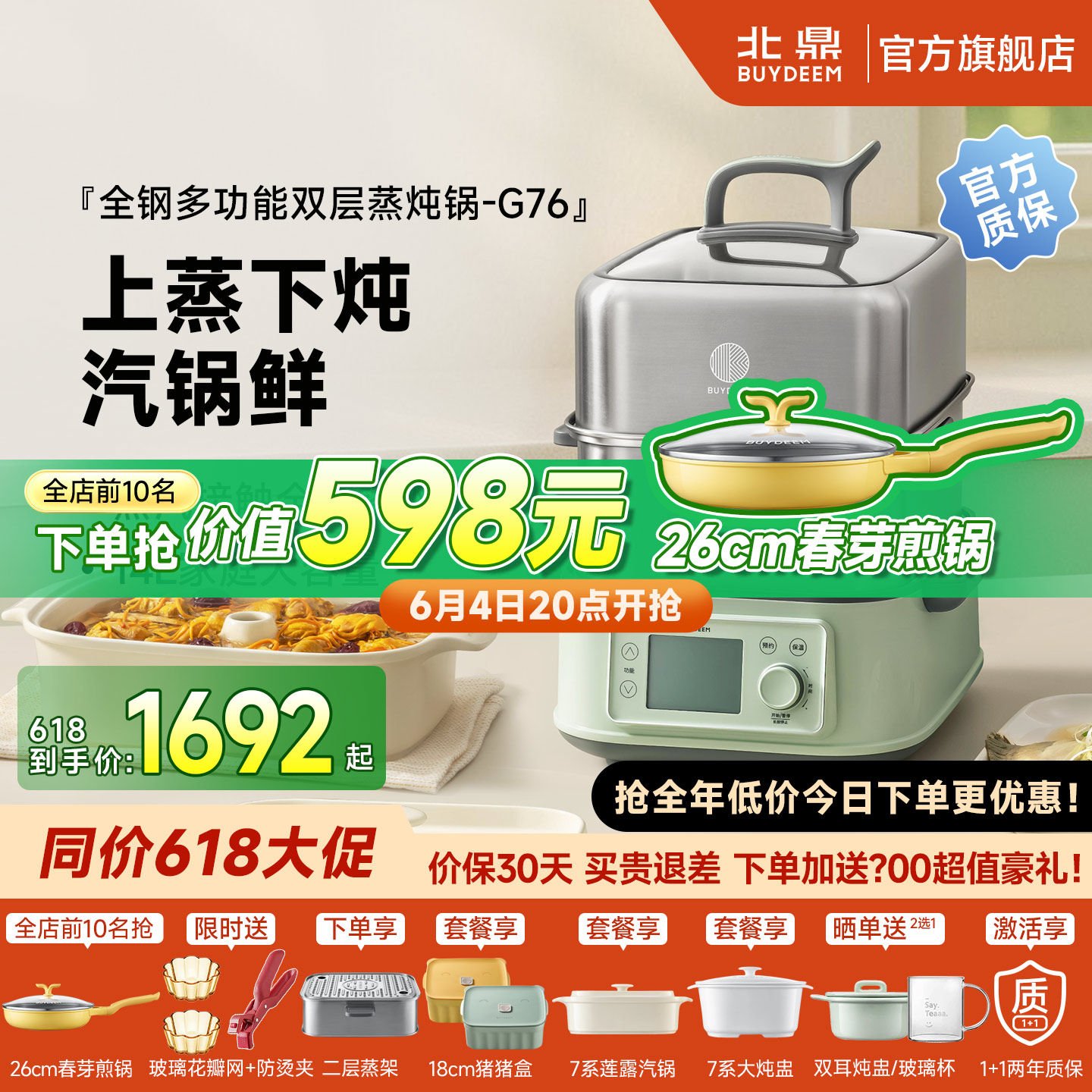 北鼎不锈钢大容量全自动电蒸锅