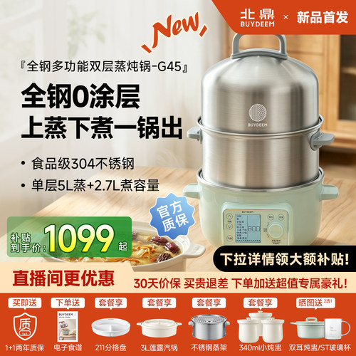 北鼎不锈钢多功能电蒸锅G45