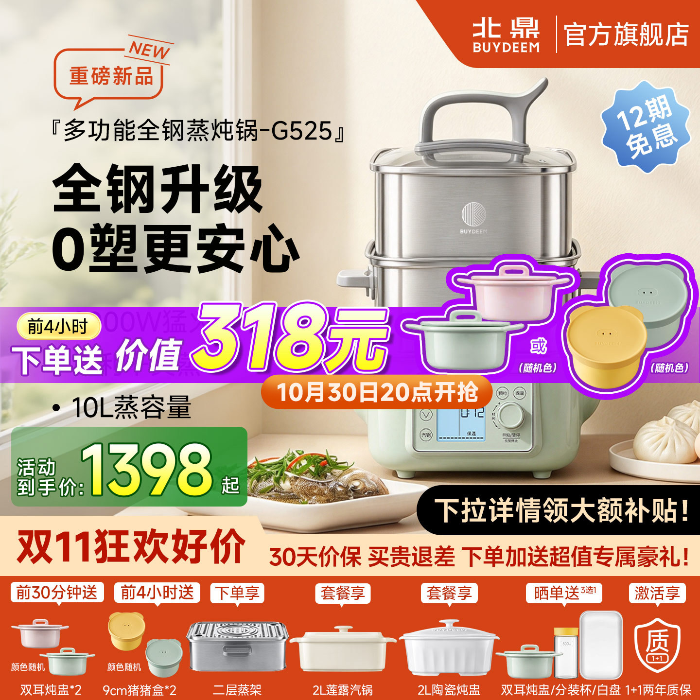 【补贴15%】北鼎新款蒸炖锅G525汽锅升级全钢电蒸锅家用官方正品