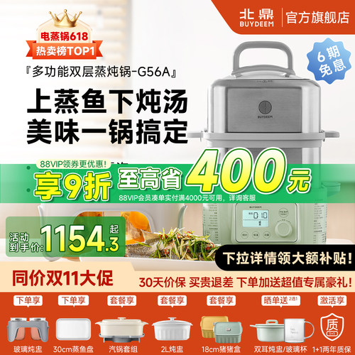 北鼎电蒸锅G56A全自动预约隔水炖