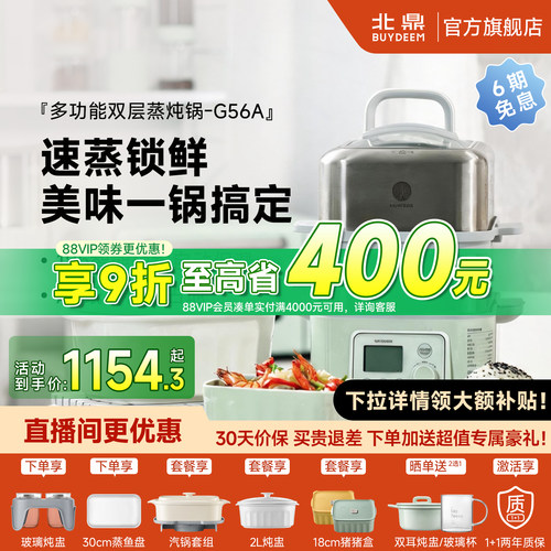 北鼎电蒸锅G56A全自动预约隔水炖