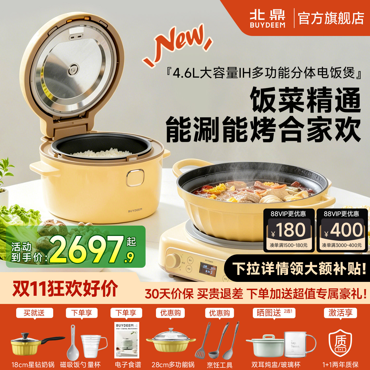 北鼎多功能火锅4.6L大容量不粘内胆分体式IH电饭煲烤肉盘锅具套组