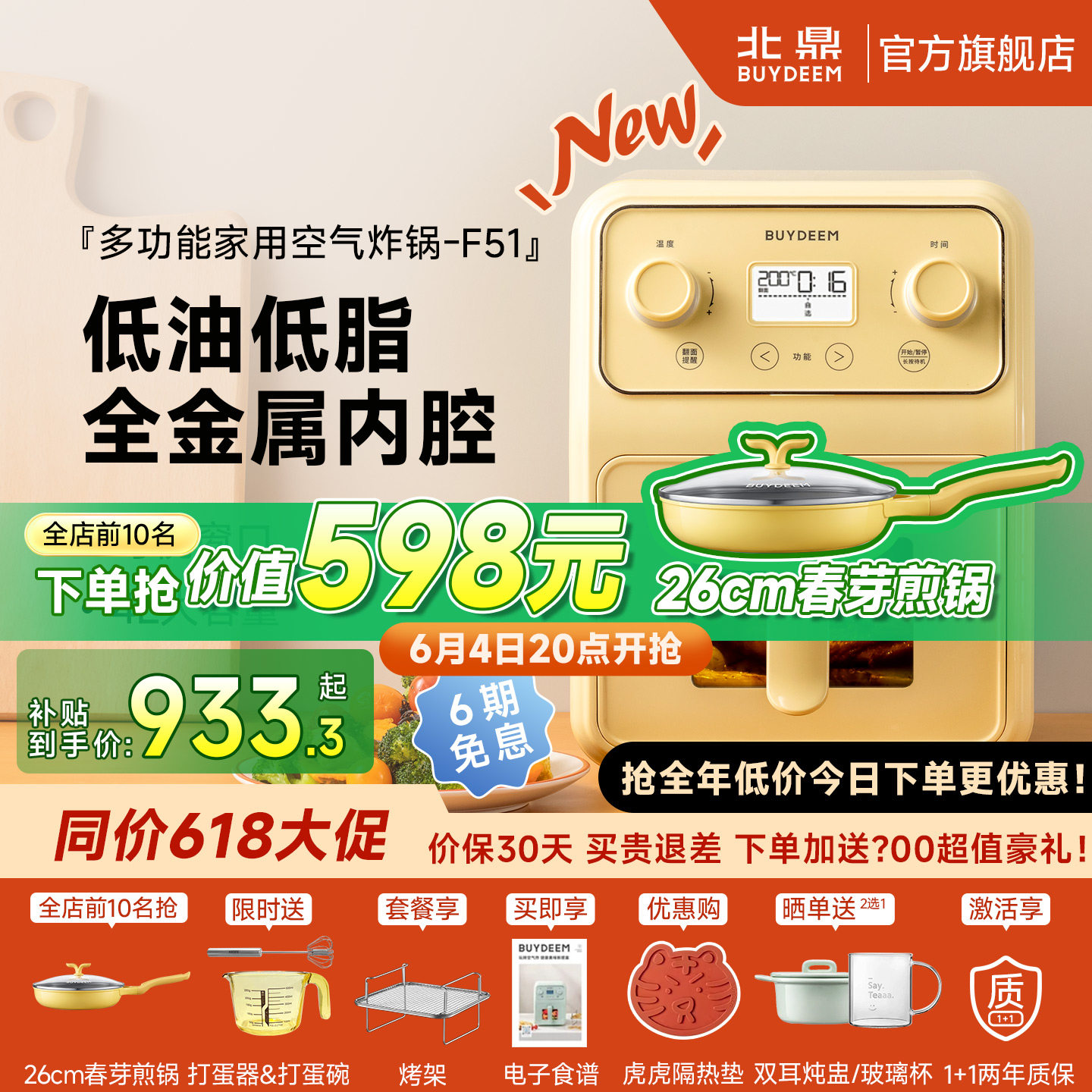 【国补15%】北鼎空气炸锅可视4L