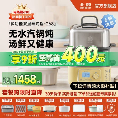 北鼎不锈钢电蒸锅蒸炖两用大容量