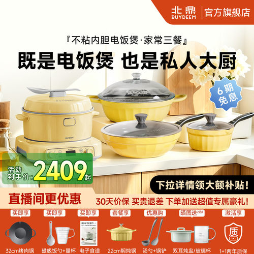 北鼎电饭煲厨房厨具套装乔迁送礼