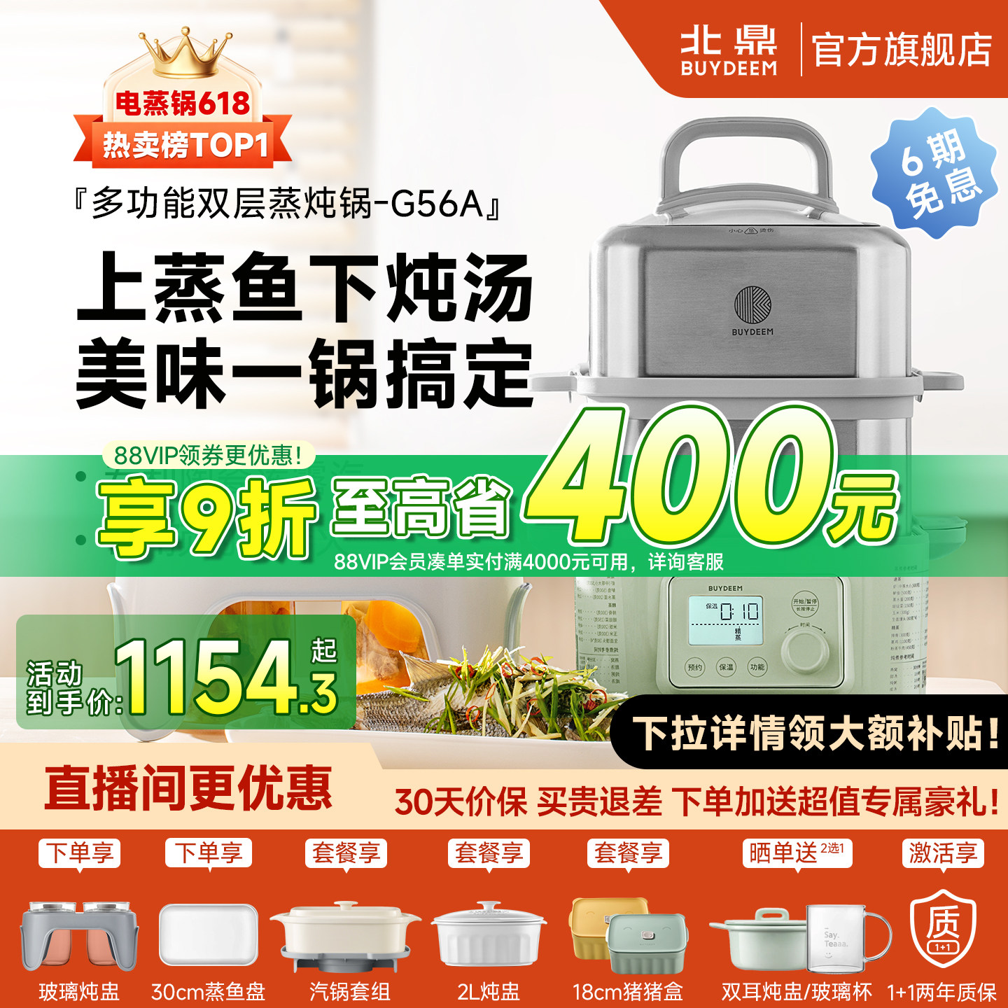 北鼎电蒸锅G56A全自动预约隔水炖