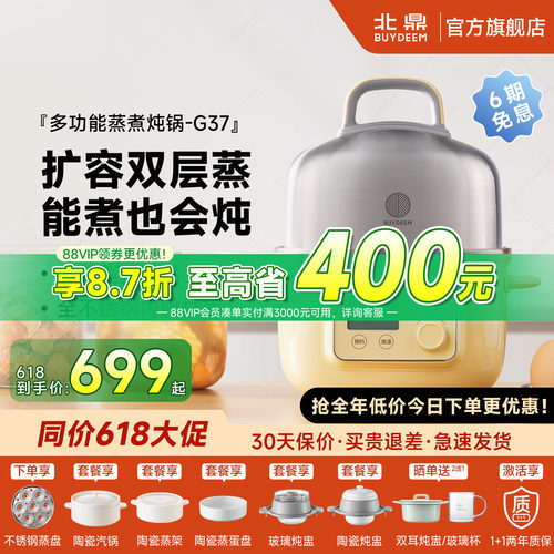 北鼎不锈钢电蒸锅炖煮一体预约