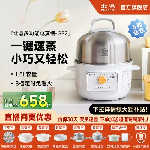 北鼎电蒸蛋器家用小型不锈钢电蒸锅自动断电迷你多功能蒸鸡蛋G32