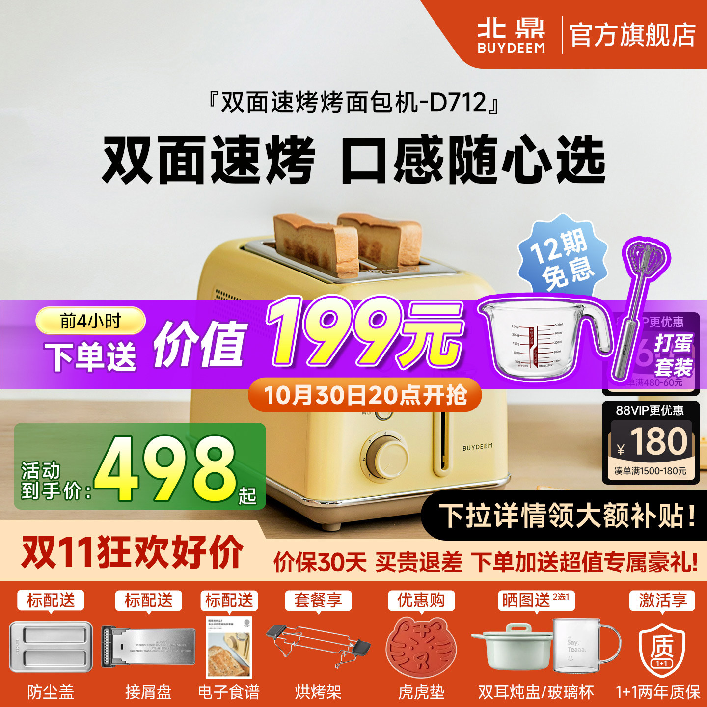 北鼎复古烤面包机家用多功能早餐机加热三明治小多士炉吐司机D712