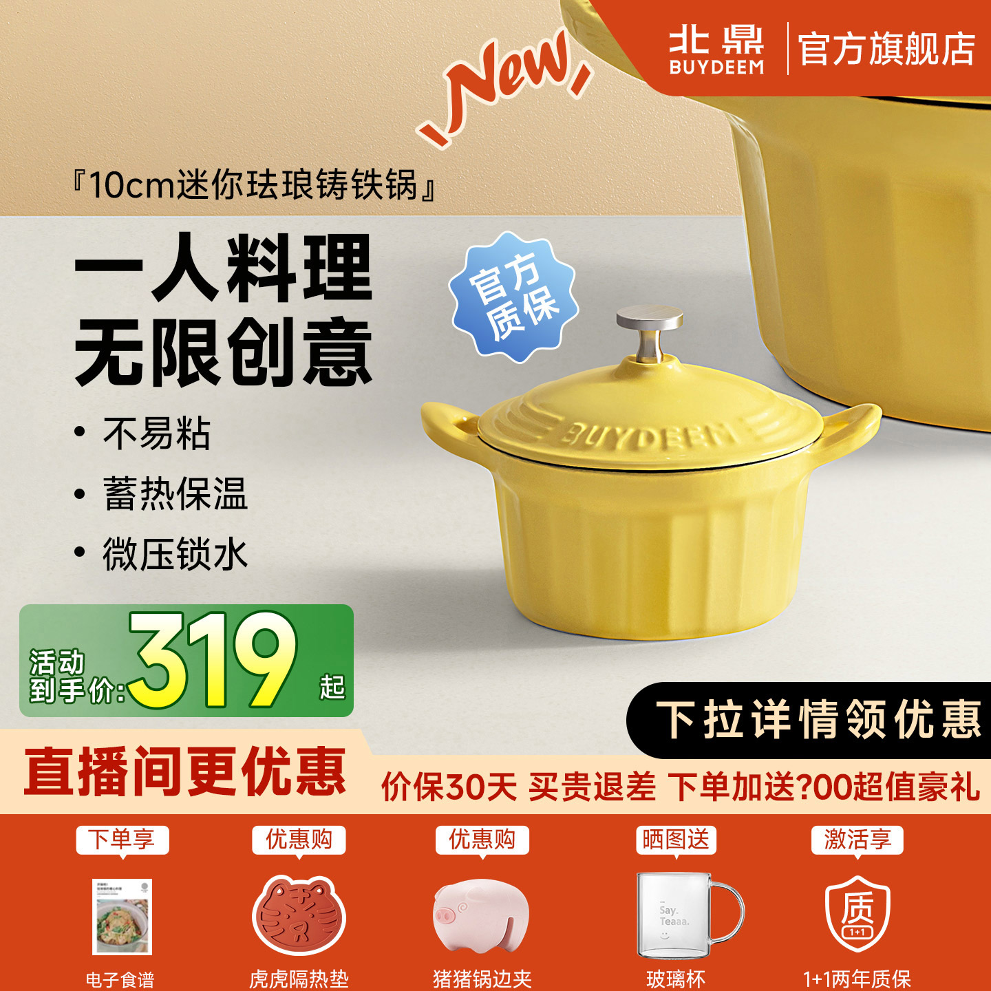 北鼎一人食迷你珐琅锅图片