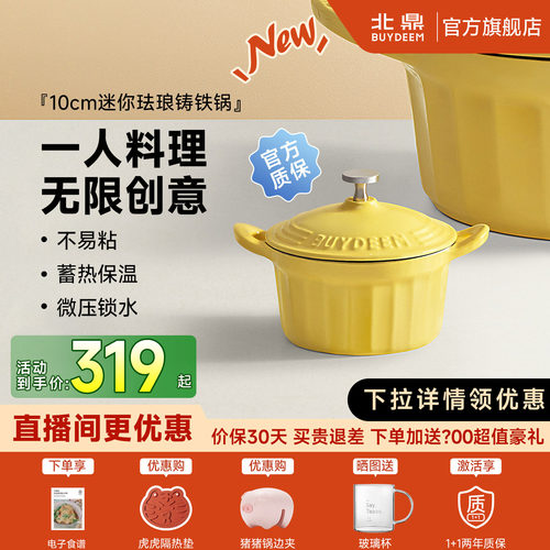 北鼎一人食迷你珐琅锅