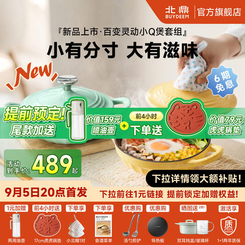 【新品上市】北鼎16cm焖焗锅珐琅煲仔锅砂锅煲家用煲仔饭小一人食