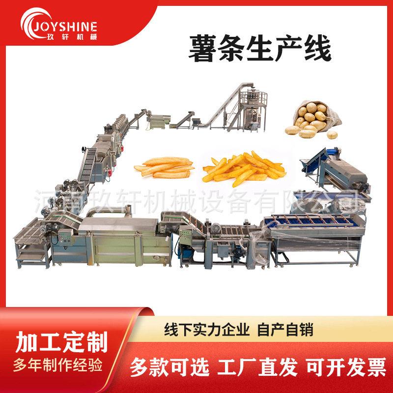 成套速冻薯条加工设备 商用鲜切马铃薯条生产线