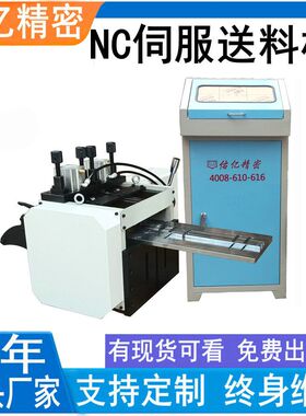 伺服送料机高精度送料NC送料机电脑式操作方便快捷一人可看5机