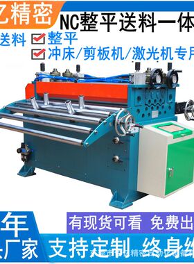 佑亿直供剪板机 激光自动化二合一NC整平送料机 卷料自动送料机