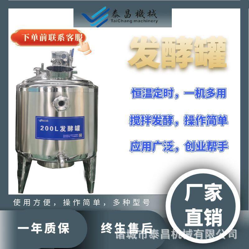 牛奶羊奶发酵菌种果酒葡萄酒不锈钢储酒厂家供应啤酒发酵