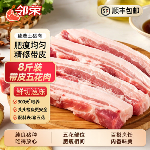 8斤原切带皮五花肉中段速冻