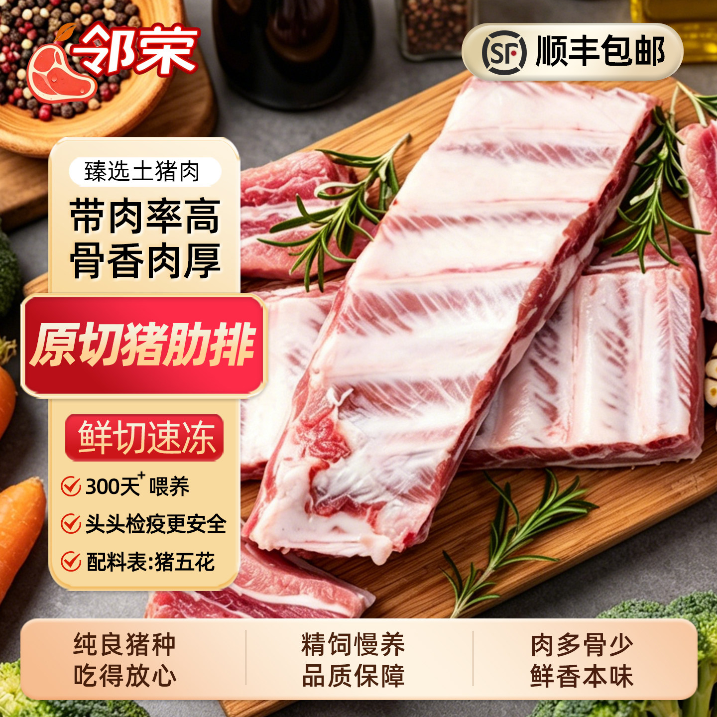 【精肋排】黑猪排骨无脊骨肋排中段精肋排新鲜农家散养土猪含软骨