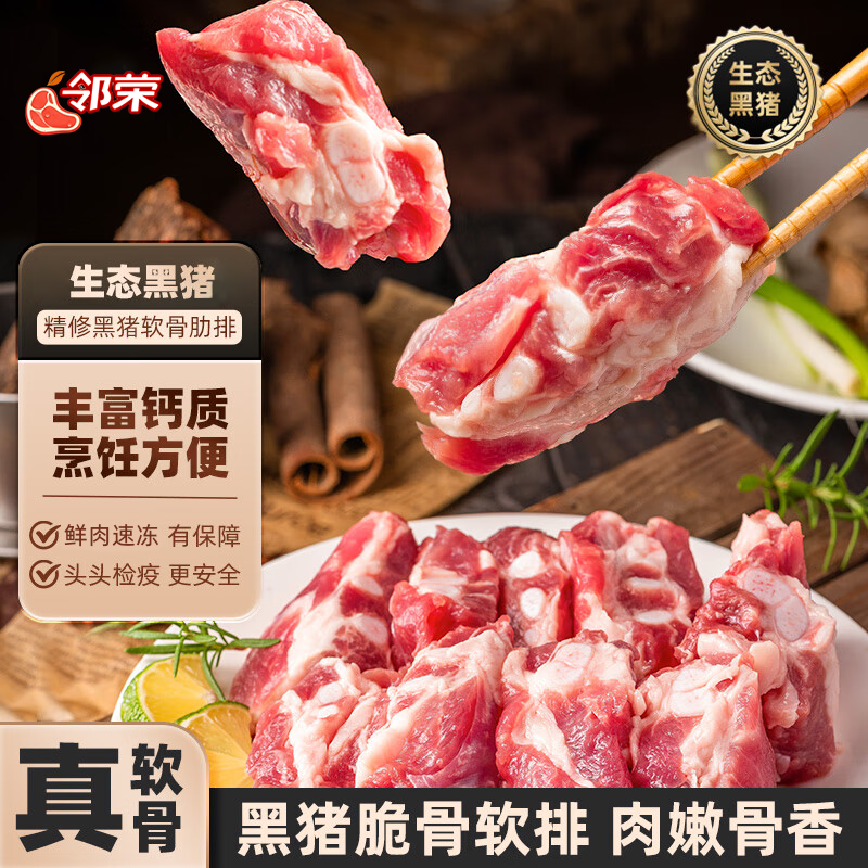 猪软骨胸脆骨红烧煲汤食材生鲜冷冻含硬骨农家土猪边排软骨4斤