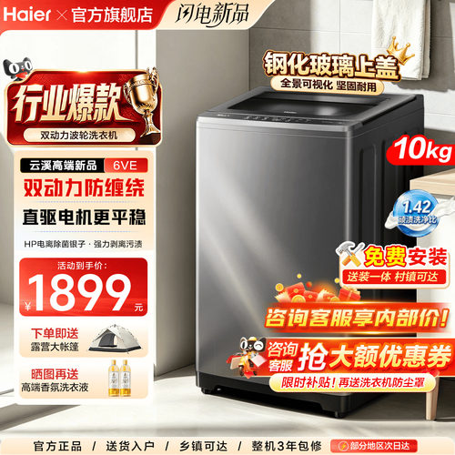 海尔双动力高端波轮洗衣机防缠绕