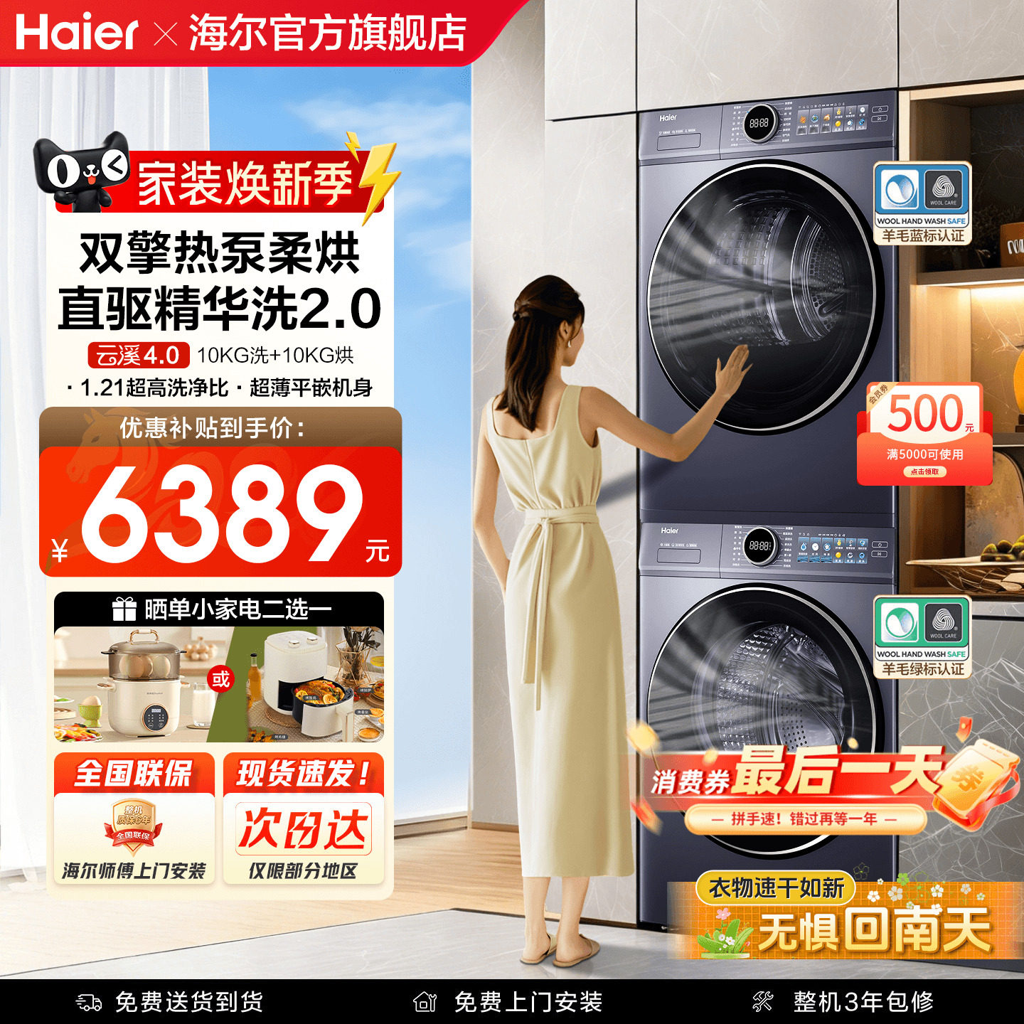 [云溪4.0]海尔洗烘套装77E家用滚筒洗衣机10kg直驱变频热泵烘干机