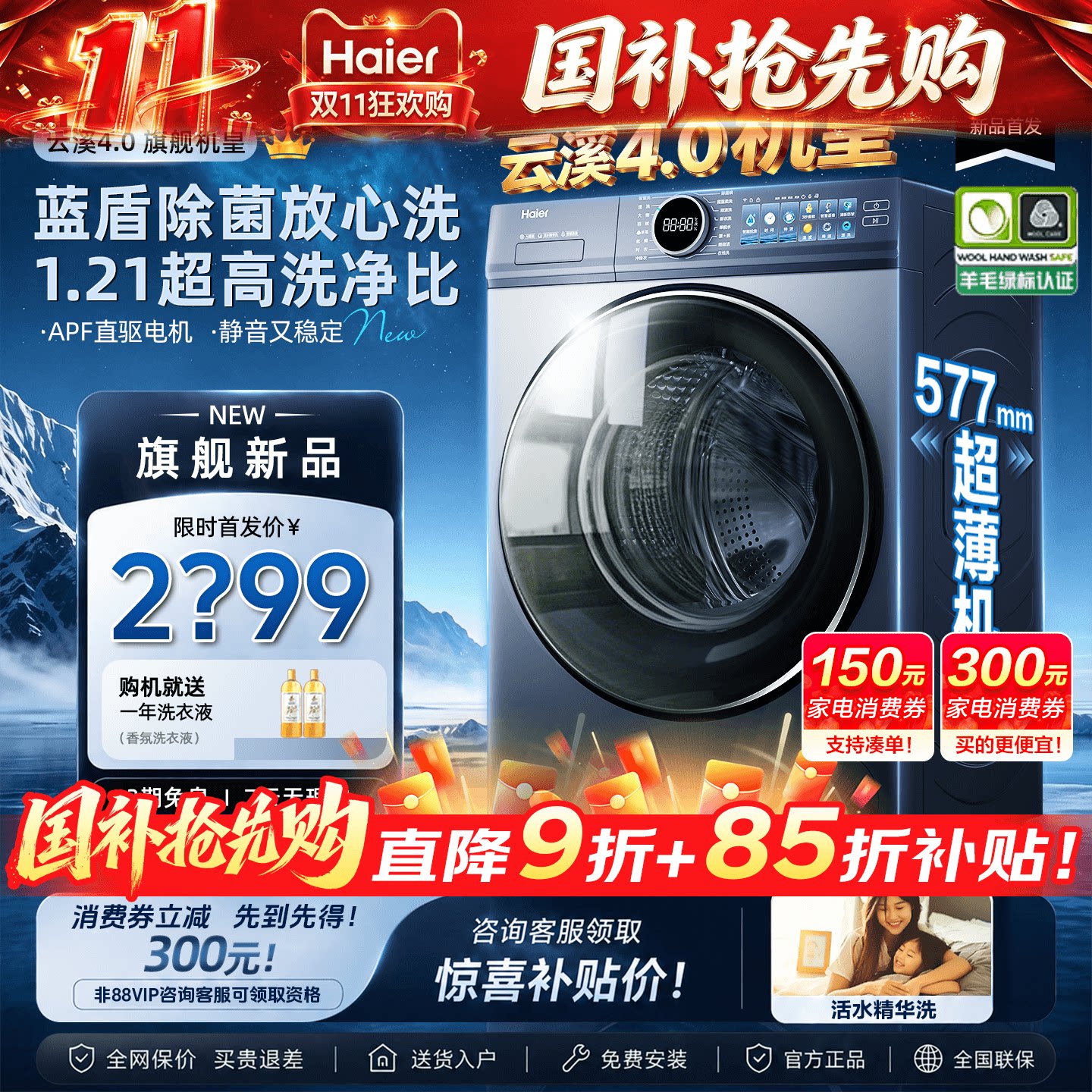 云溪4.0Pro海尔旗舰洗衣机10公斤