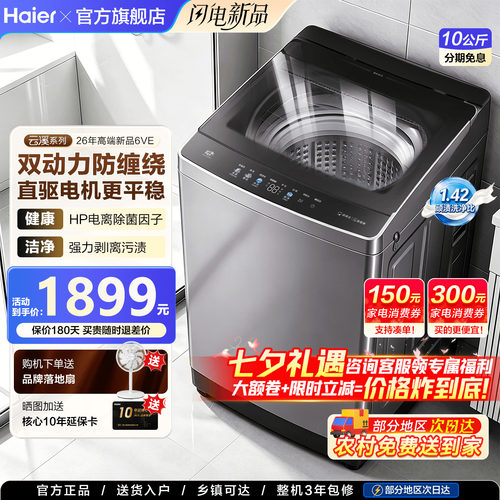 海尔波轮洗衣机新品防缠绕更静音