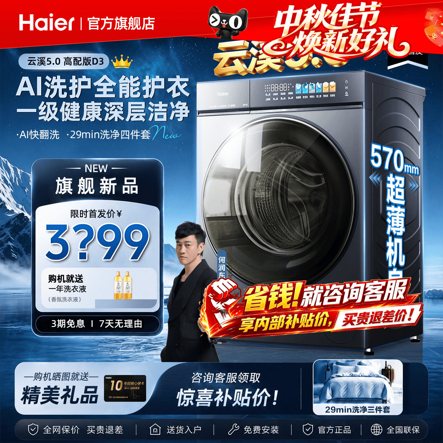 海尔云溪5.0旗舰洗衣机直驱变频