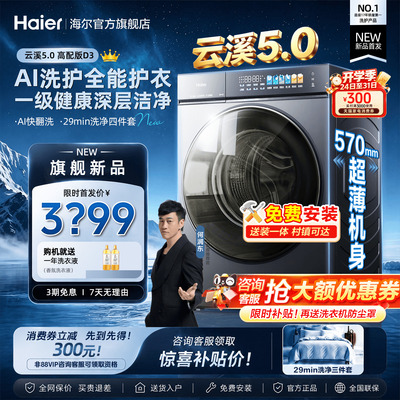 海尔云溪5.0旗舰洗衣机直驱变频