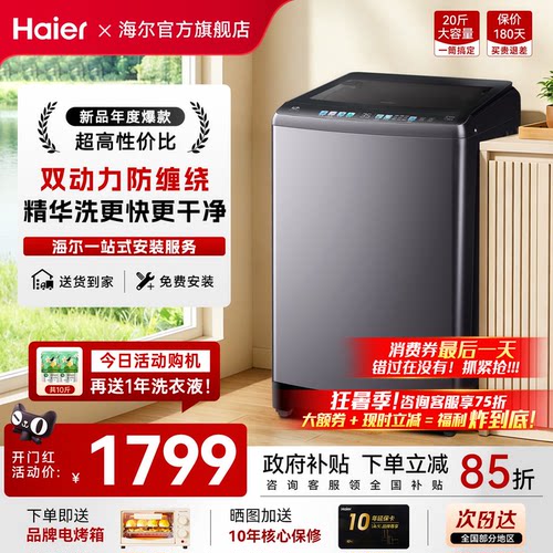 海尔洗衣机新品10KG防缠绕强动力
