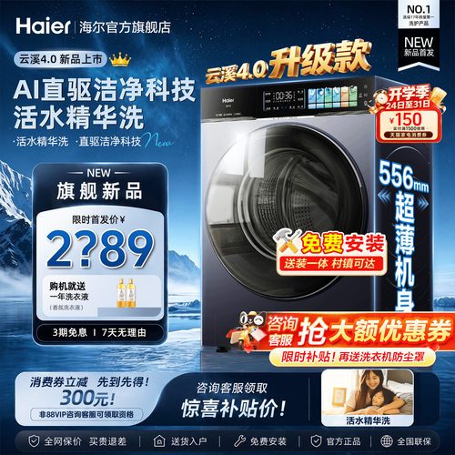 海尔云溪升级款！10kg滚筒洗衣机