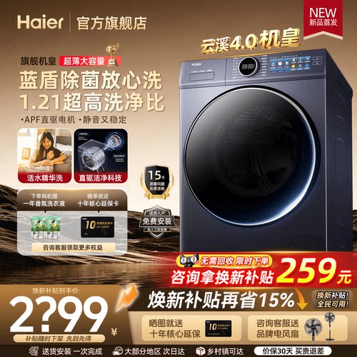 云溪4.0海尔洗衣机旗舰款超静音