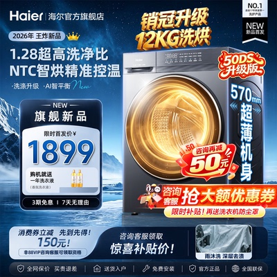 海尔滚筒洗衣机新品小红花12公斤