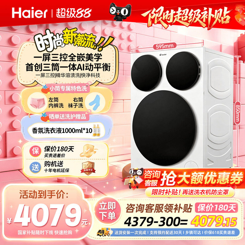 海尔三筒洗衣机分区洗除菌智慧版