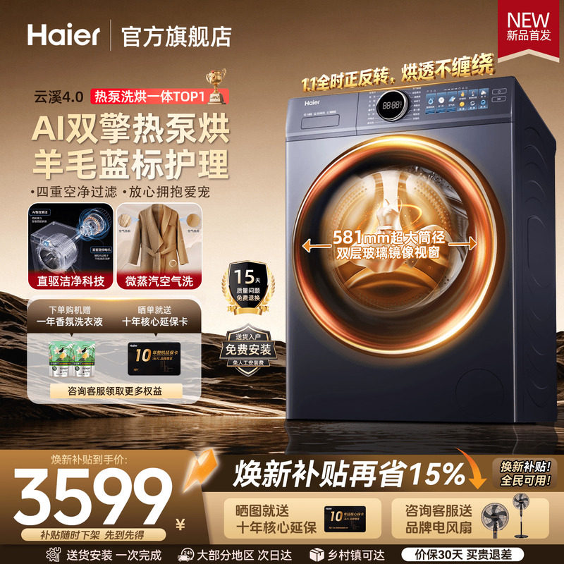回南天克星!】海尔热泵烘干机77E家用干衣机全自动大容量变频除菌